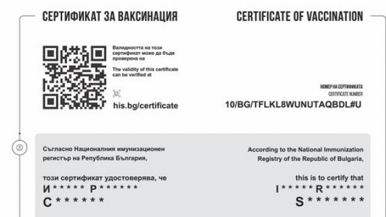 Попълваш – изтегляш! От 4 юни новият К-сертификат през сайта на НЗИС