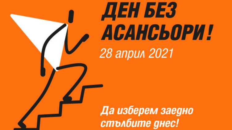 Спират асансьорите в цялата страна днес