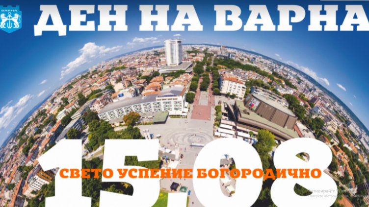 Концерти и спортни прояви в богатата празнична програма за Деня на Варна