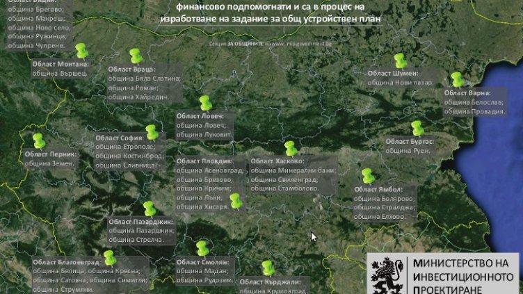 Само две общини в област Варна ще получат подпомагане за изработване на общ устройствен план