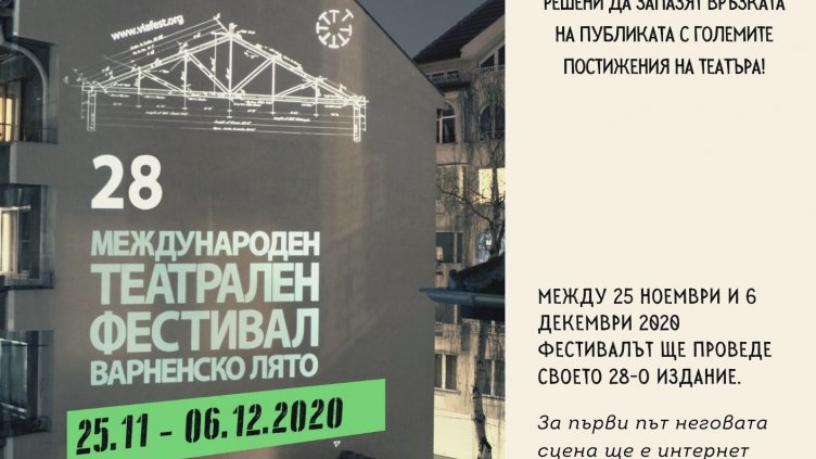 Пандемично: Започнa театралният фестивал „Варненско лято“