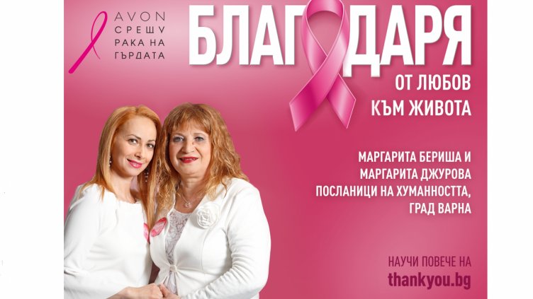 Благотворителен концерт във Варна събира съпричастни към битката с рака на гърдата