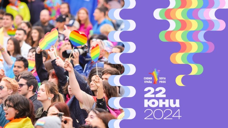 София Прайд 2024 ще се проведе на 22 юни
