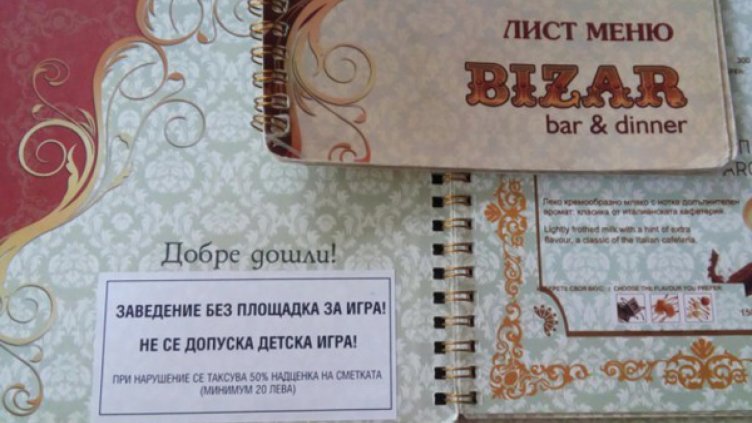 Разрешиха такса „дете“ в ресторант