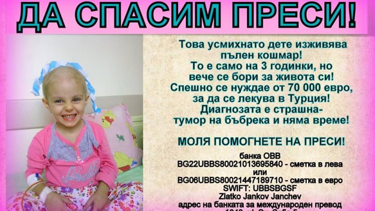 В помощ на Преси