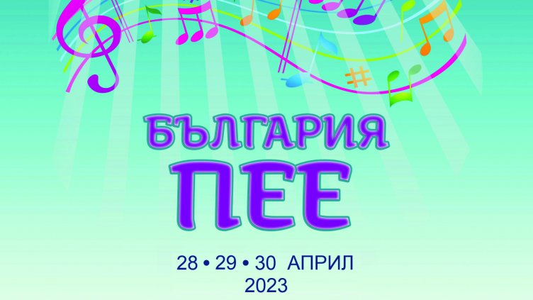 Варна се включва в националната инициатива „България пее“