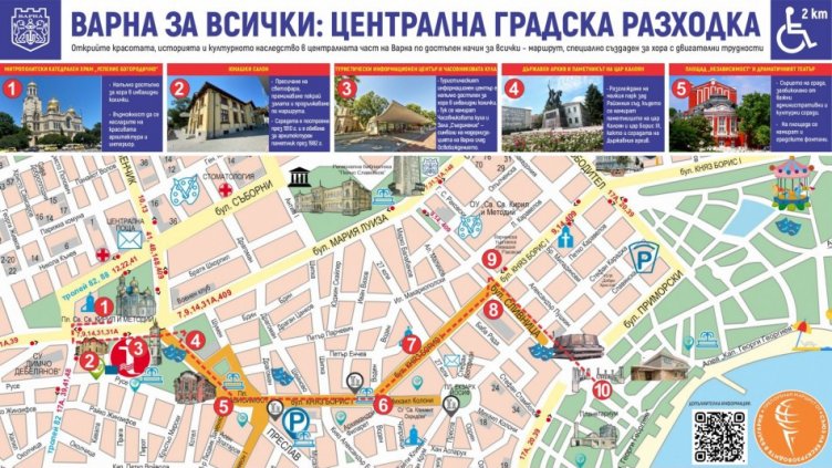 Нови карти показват достъпните туристически маршрути на Варна за хора с двигателни затруднения