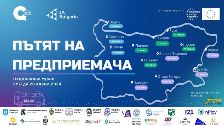 Запознават варненски студенти и ученици със стартиращите и предприемачески екосистеми