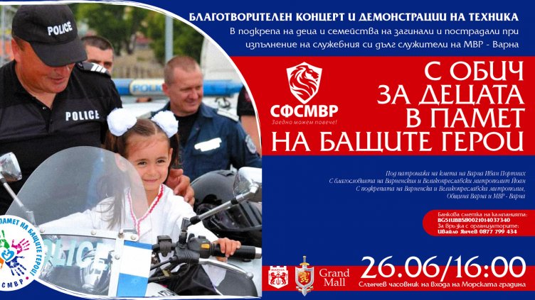 Демонстрират полицейска техника и екипировка край Слънчевия часовник във Варна