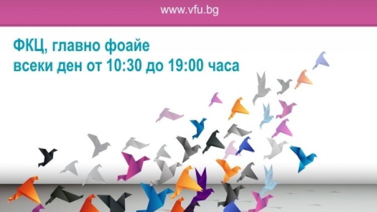 Варненският свободен университет открива изнесен център за кандидатстудентски прием  