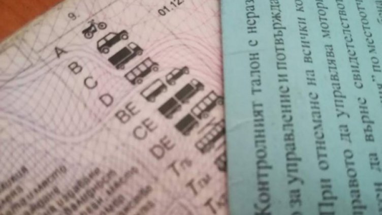Неграмотни българи с шофьорски книжки от Кипър, Белгия&hellip;