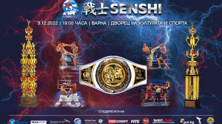 Бойната карта на SENSHI отблизо: 26 бойни звезди от 17 държави излизат на ринга в 13 титанични сблъсъци