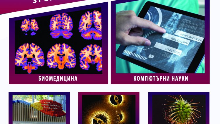 Нестандартни научни визуализации и идеи представят МУ и ВСУ във Варна