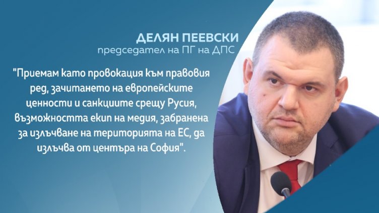 Пеевски прати МВР и ДАНС по следите на руски журналисти