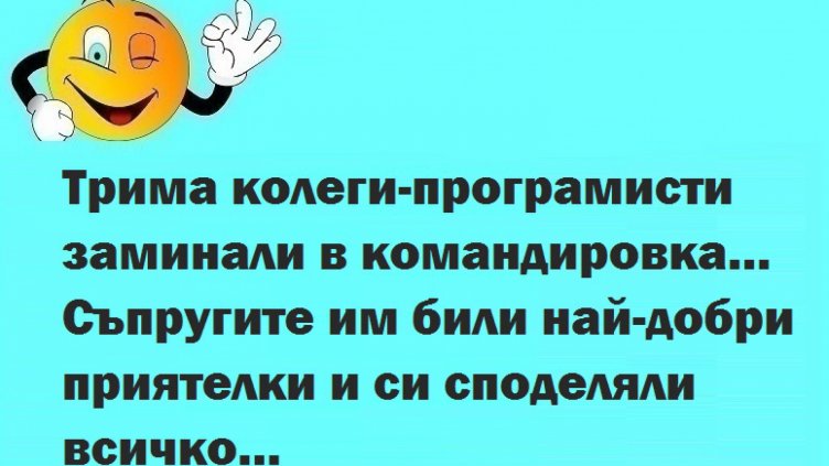 Усмихни деня на 3 май 2018 г.