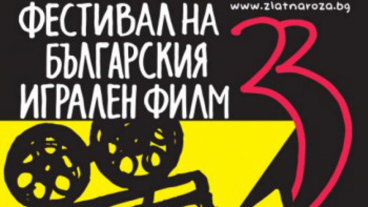 Фестивалът "Златна роза&rdquo; ще бъде закрит в неделя