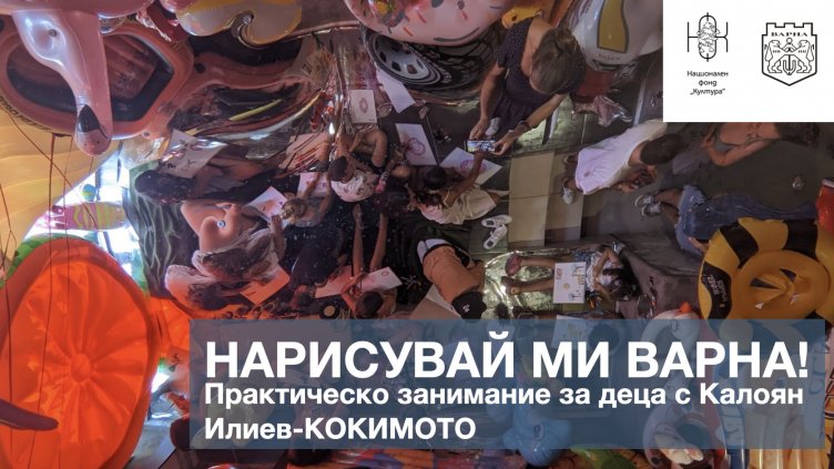 Организират безплатни занимания по рисуване във Варна