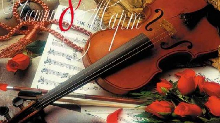 Честит 8-ми март, мили дами!