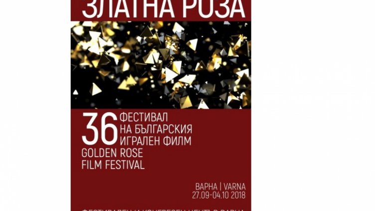 Българското кино във Варна: Над 40 филма на "Златна роза"