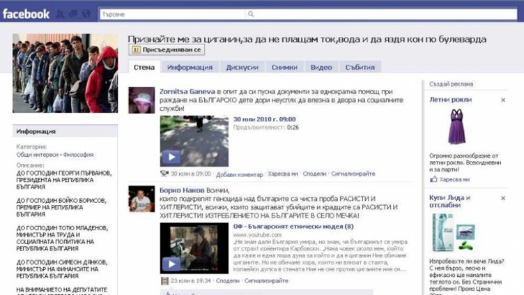 "Фейсбук" качва "фалшивите новини" на дъската на позора