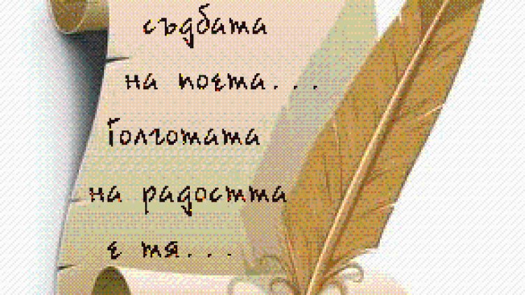 Хърватски творци идват за Международния театър на поезията