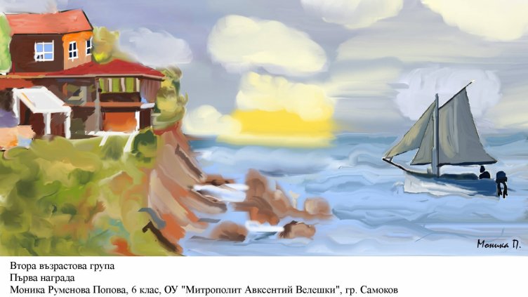 Награждават лауреатите в конкурса „Морето, морето, морето..“