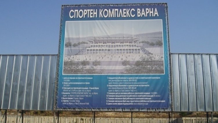 Има договор за продажбата на терени на Спортен комплекс &bdquo;Варна&ldquo; АД