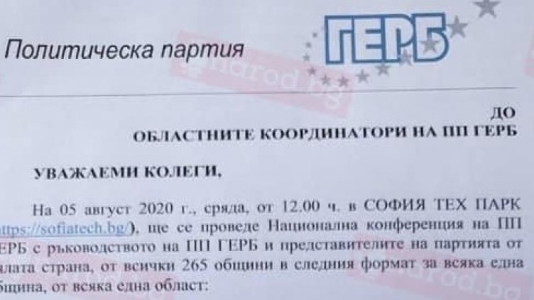 Борисов свика извънредна конференция на ГЕРБ