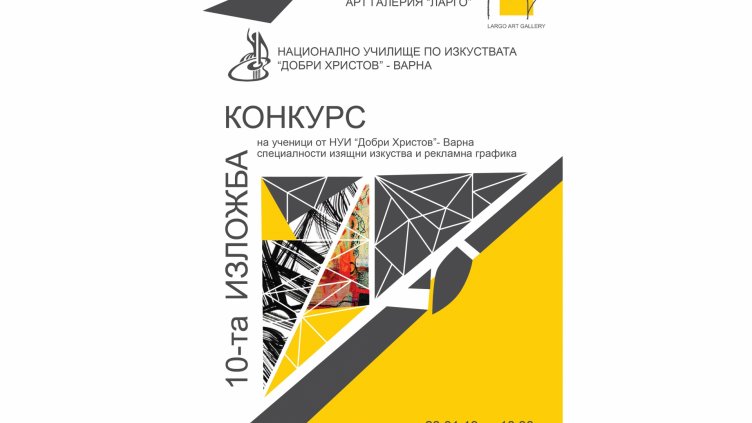 Учениците от НУИ "Добри Христов" редят свои творби в изложба-конкурс