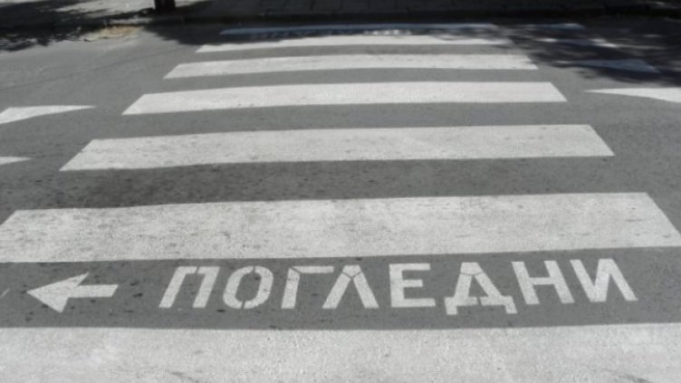 Предложение: При неспиране на зебра взимат книжката за две години