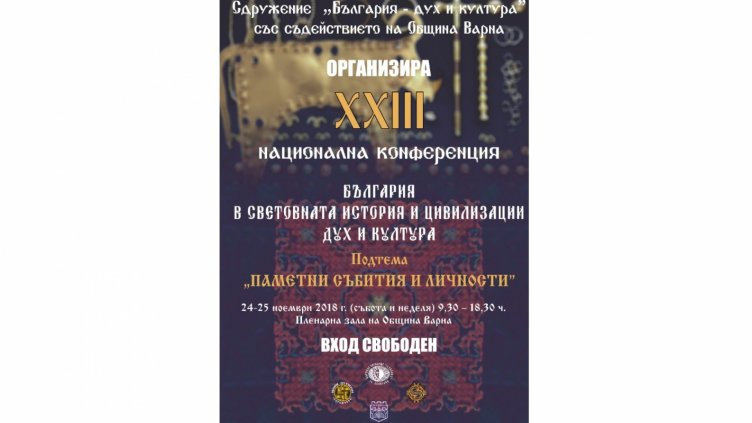 Над 30 изследователи идват с нови проучвания за исторически форум във Варна