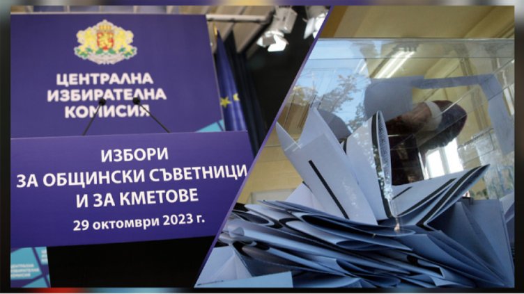 В Бургас, Кърджали, Перник и Враца избраха кмет на първи тур