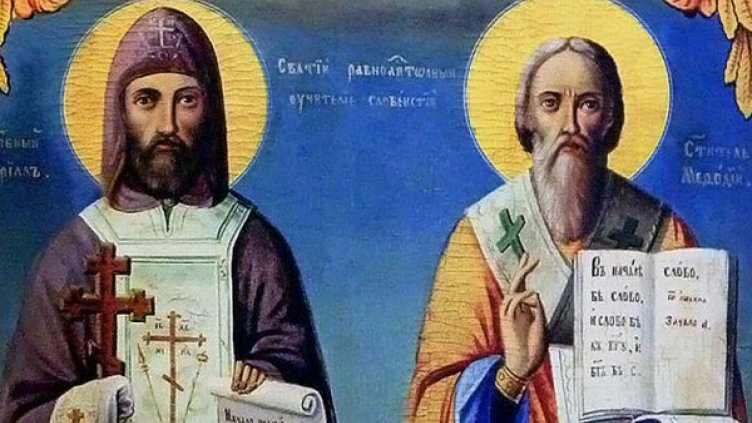 Почитаме паметта на Светите равноапостоли Кирил и Методий