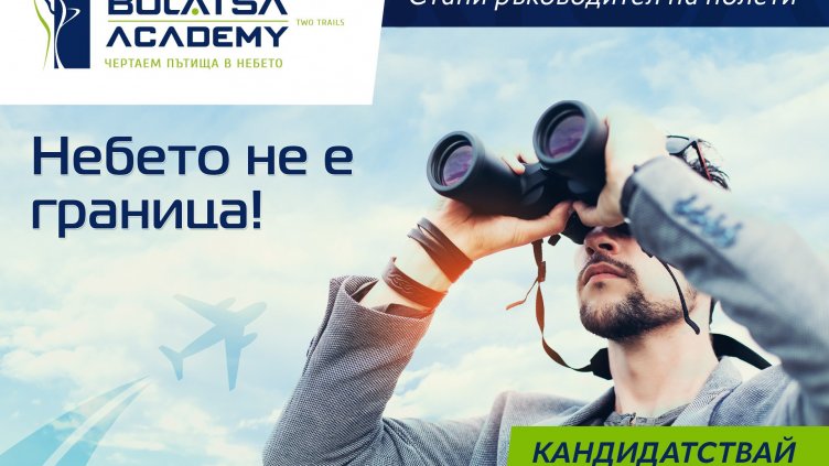 РВД търси диспечери