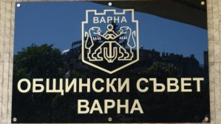 Общинският съвет във Варна заседава утре