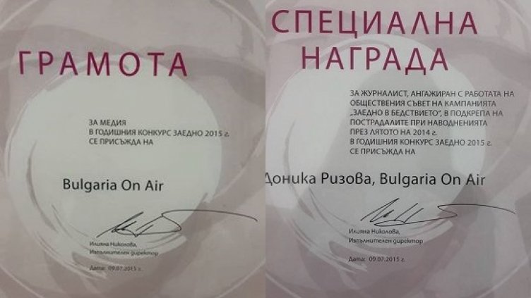 Телевизия "България он ер" отново отличена с наградата &bdquo;Заедно&ldquo;
