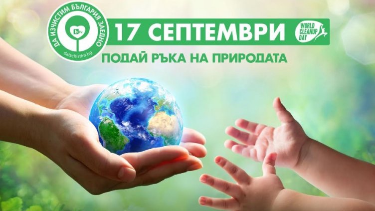 Голямото чистене във Варна е в събота