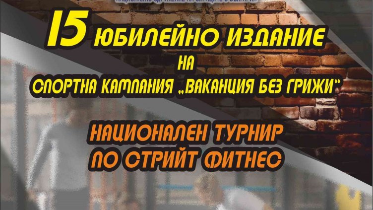 Започва кампанията „Ваканция без грижи“