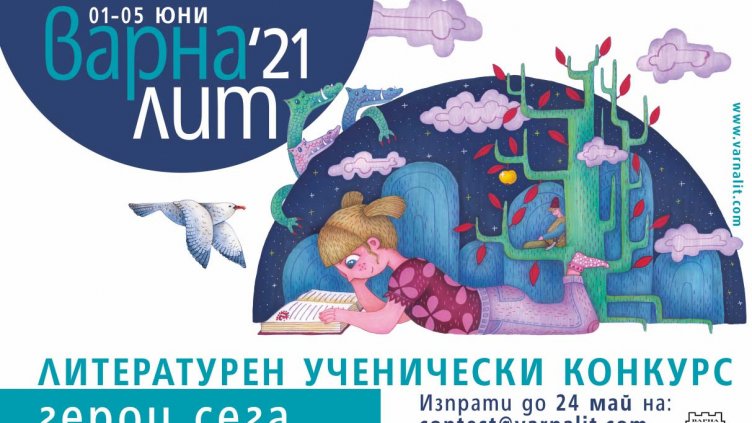 „ВАРНА ЛИТ“ 2021 търси своите „Герои сега“!