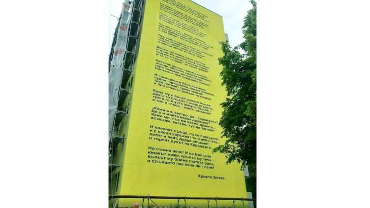 Родолюбиви българи изписаха Ботево слово върху блока си