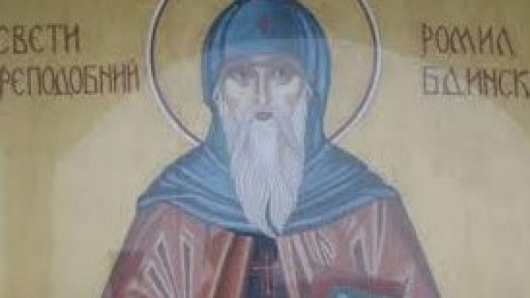 Църквата почита паметта на св. преп. Ромил Бдински