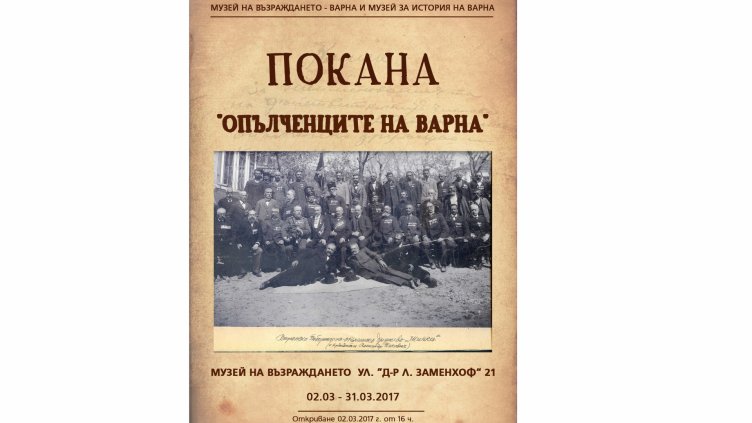 Откриват изложба, посветена на опълченците, живели във Варна