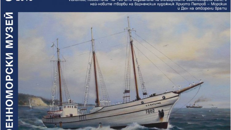 Откриват изложба и обявяват вход свободен във Военноморския музей
