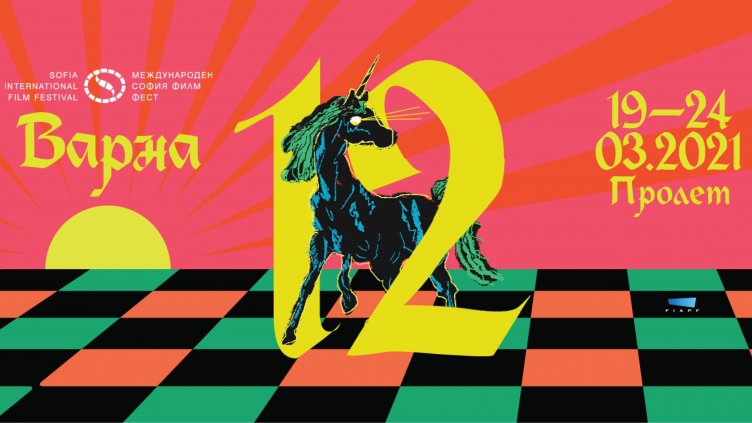 Откриват 12-тия София Филм Фест Варна с "Февруари" на Камен Калев