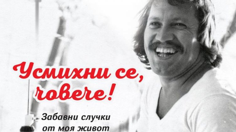 Георги Мамалев представя във Варна първата си книга