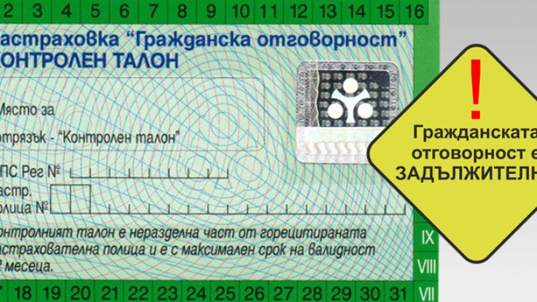 "Гражданската" гони и над 1000 лева. Кой може да плати застраховката?