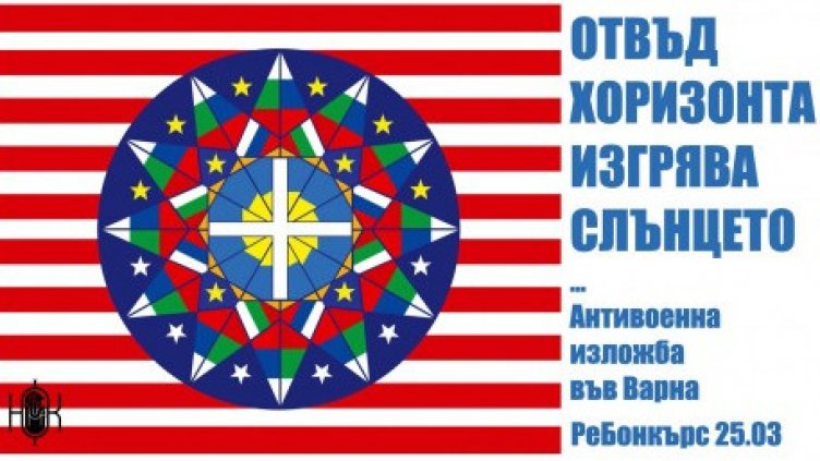 Редят антивоенна изложба във Варна