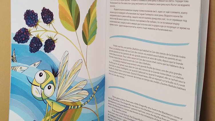 „Водното конче и гривната“ оживява по страниците на детска книжка