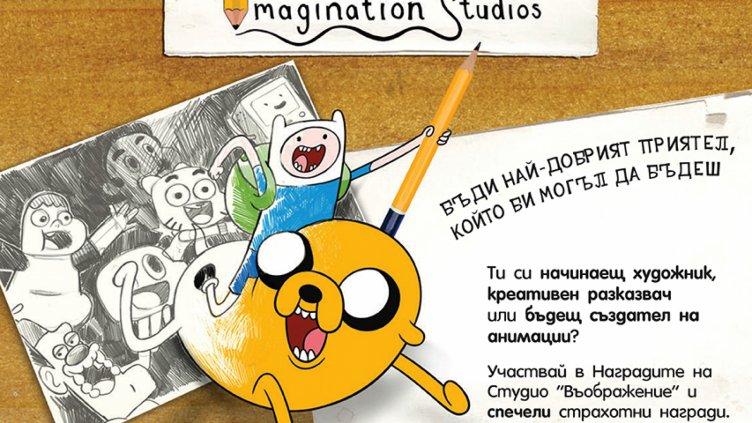 Часове по анимация вече и в българските училища