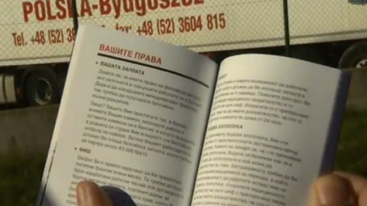 Белгия настръхна срещу източноевропейските тираджии